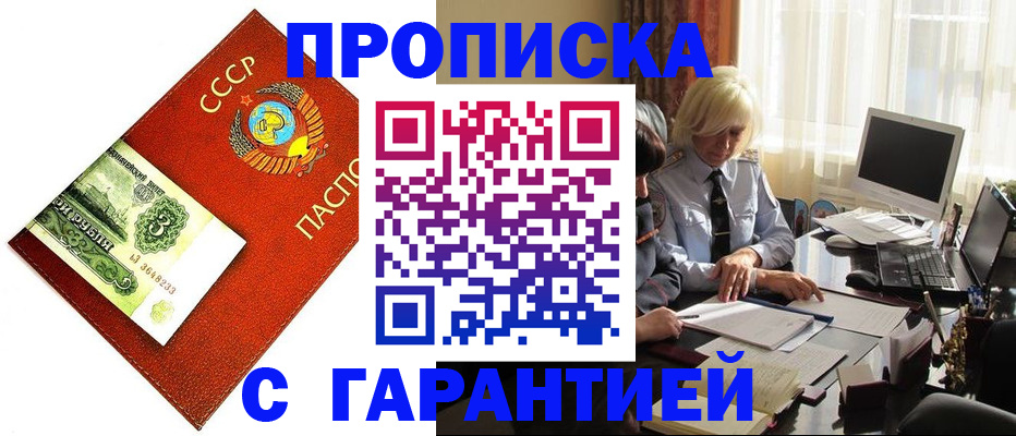 прописка гарантия в Выборге